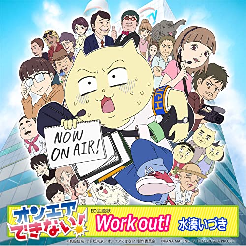 『Work out!』