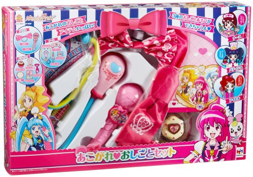 ハピネスチャージプリキュア! あこがれおしごとセット