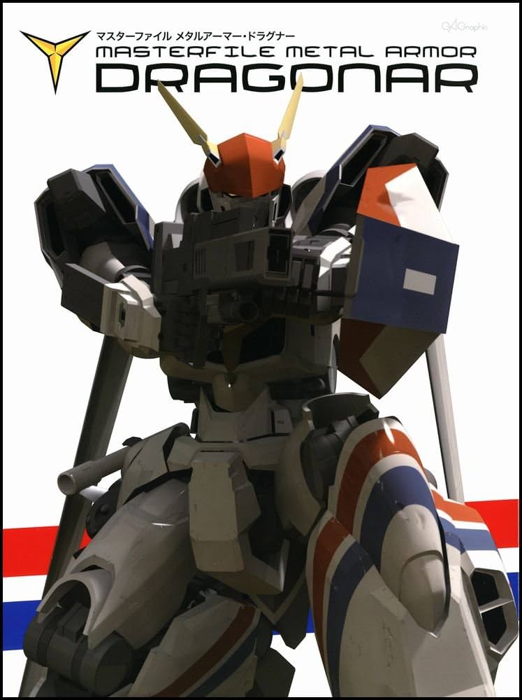 Amazon.co.jp: マスターファイル メタルアーマー・ドラグナー