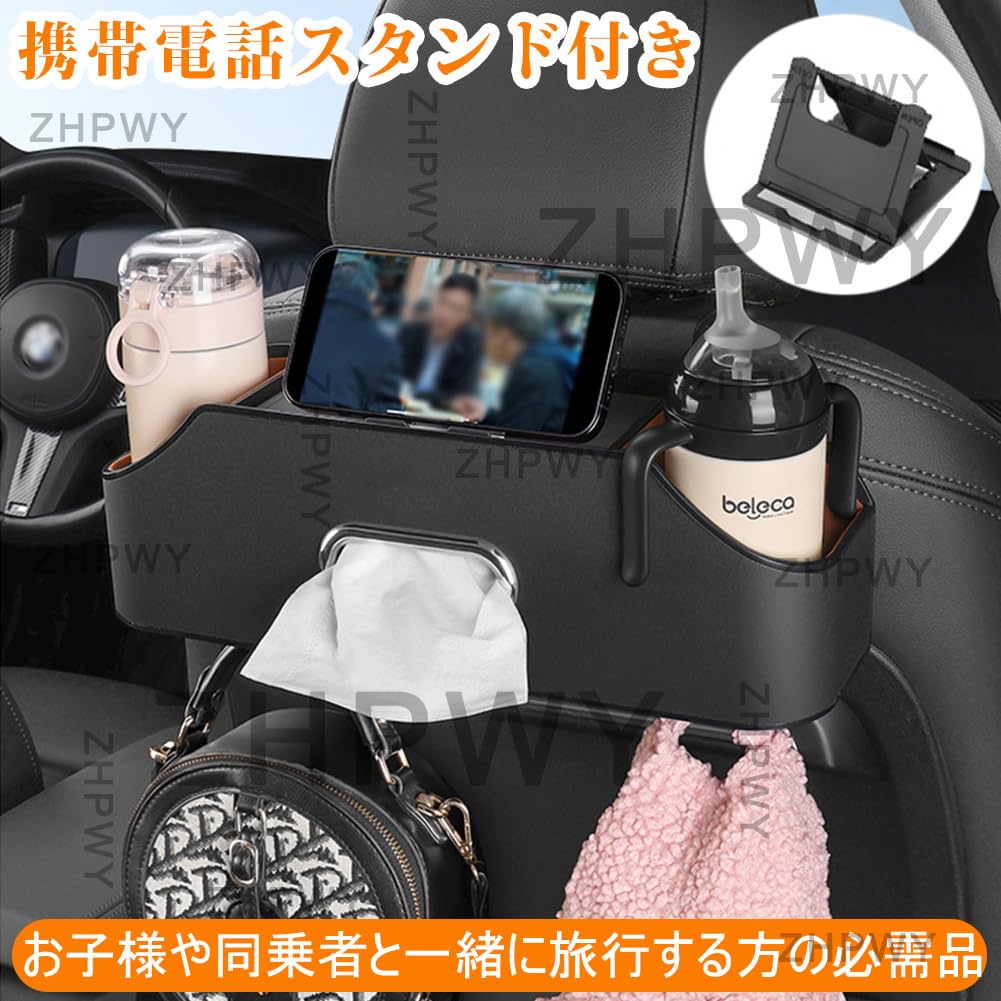 自動車 車ドリンクホルダー 後部座席 選べる16モデル多機能 シートバック 車用収納ボックス ティッシュケース カーシートフック PUレザー製 防水
