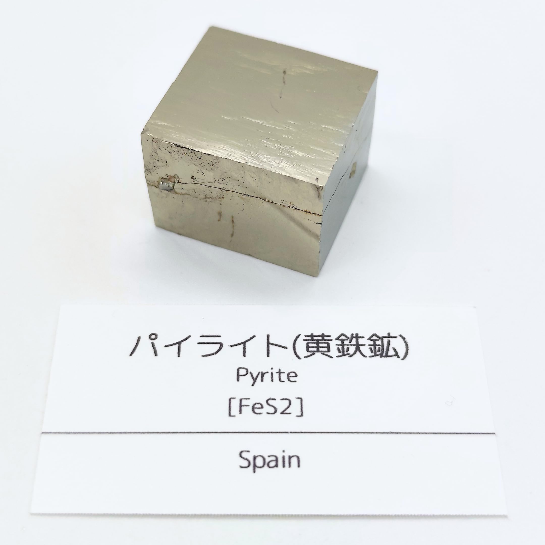 Amazon | つくしサイエンス パイライト 黄鉄鉱 30-35g 原石 結晶 鉱物