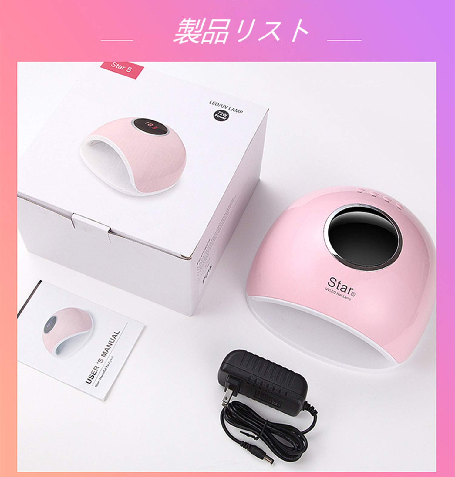 Amazon | UV LEDネイルドライヤー 赤外線検知 72W2倍の効率 赤外線美白