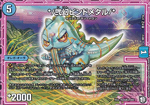 Amazon.co.jp: デュエルマスターズ DMBD12 基本Z 2/16 */弐幻