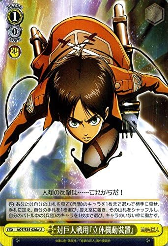 Amazon Co Jp ヴァイスシュヴァルツ 対巨人戦用 立体機動装置 アンコモン Aot S35 026a U 進撃の巨人 ホビー 通販 Amazon Co Jp ヴァイスシュヴァルツ 対巨人戦用 立体機動装置 アンコモン Aot S35 026a U 進撃の巨人 ホビー 通販
