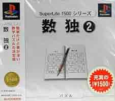 Amazon | SuperLite 1500 数独2 | ゲームソフト