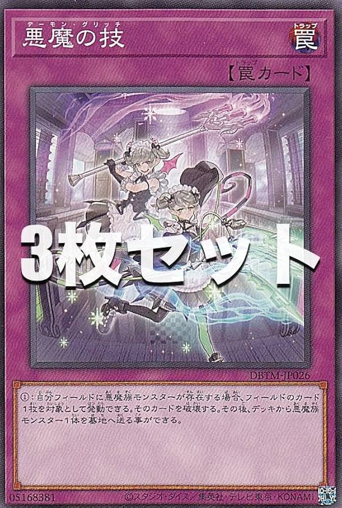 Amazon.co.jp: 【3枚セット】遊戯王 DBTM-JP026 悪魔の技 (日本