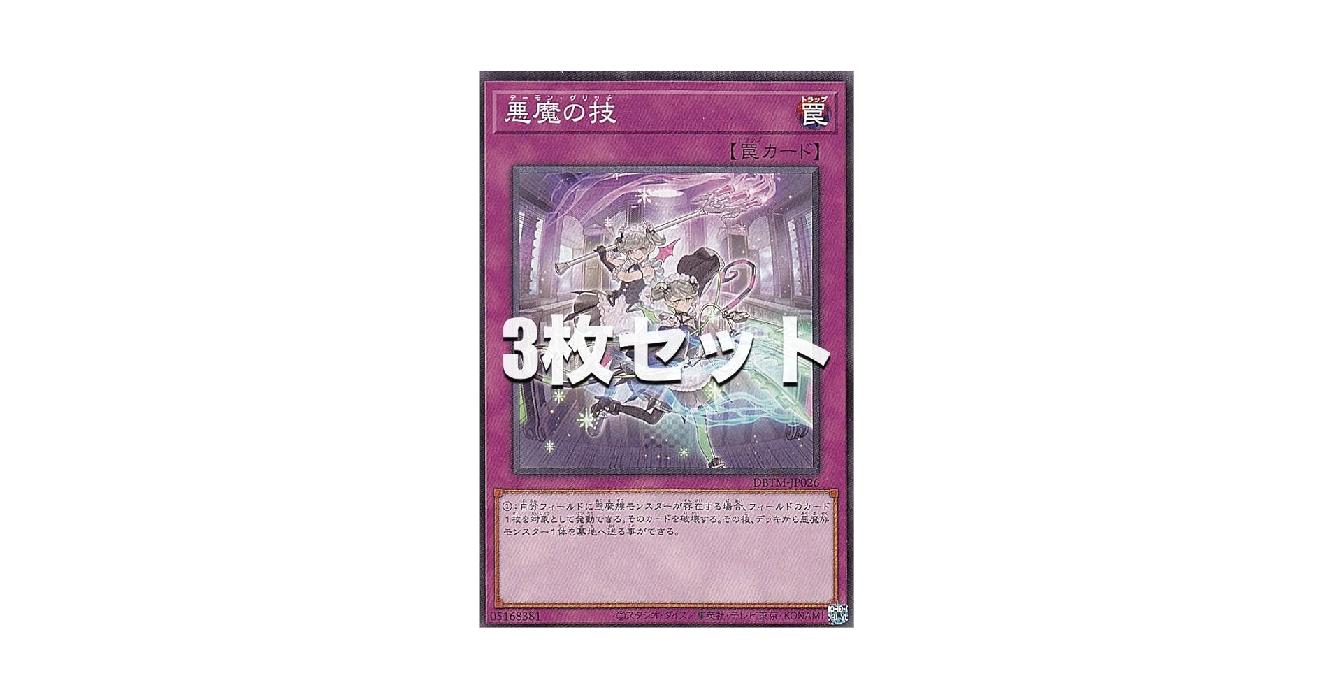 Amazon.co.jp: 【3枚セット】遊戯王 DBTM-JP026 悪魔の技 (日本