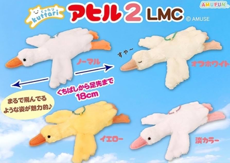 くったりアヒル 2 LMCコンプリート マスコット ぬいぐるみ Amazon.co.jp: くったりアヒル2 ぬいぐるみ マスコット LMC
