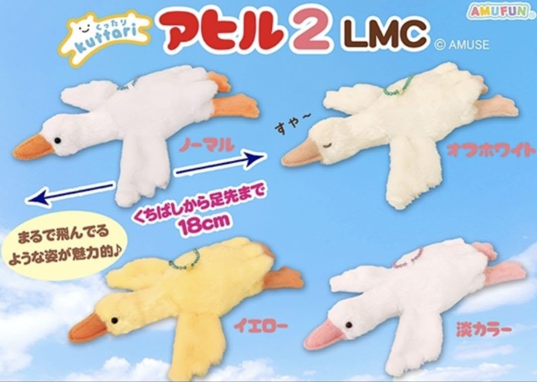あひる様 リクエスト 2点 まとめ商品 Amazon.co.jp: くったりアヒル2 ぬいぐるみ マスコット LMC