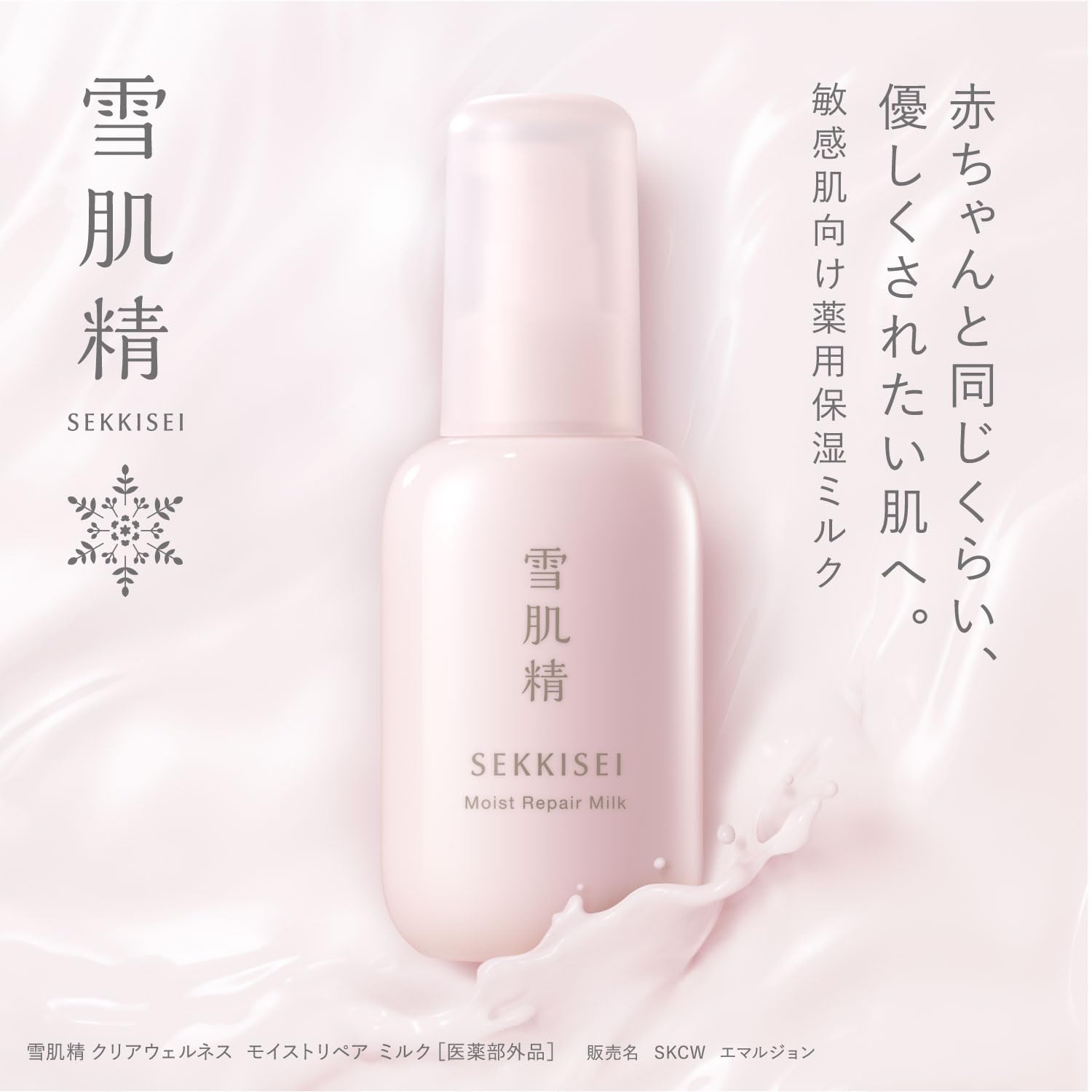 Amazon | 【医薬部外品】 雪肌精 クリアウェルネス モイストリペア 
