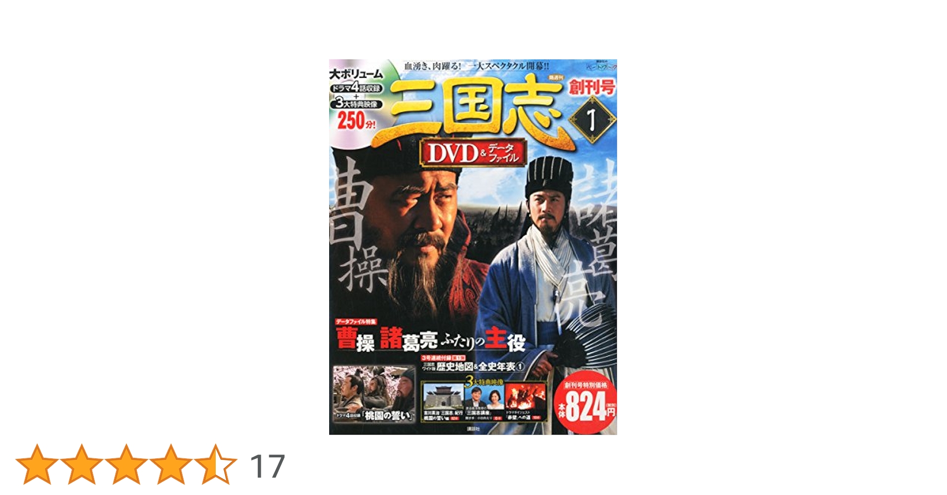 三国志 DVD&データファイル　20巻 三国志 DVD&データファイル 20巻