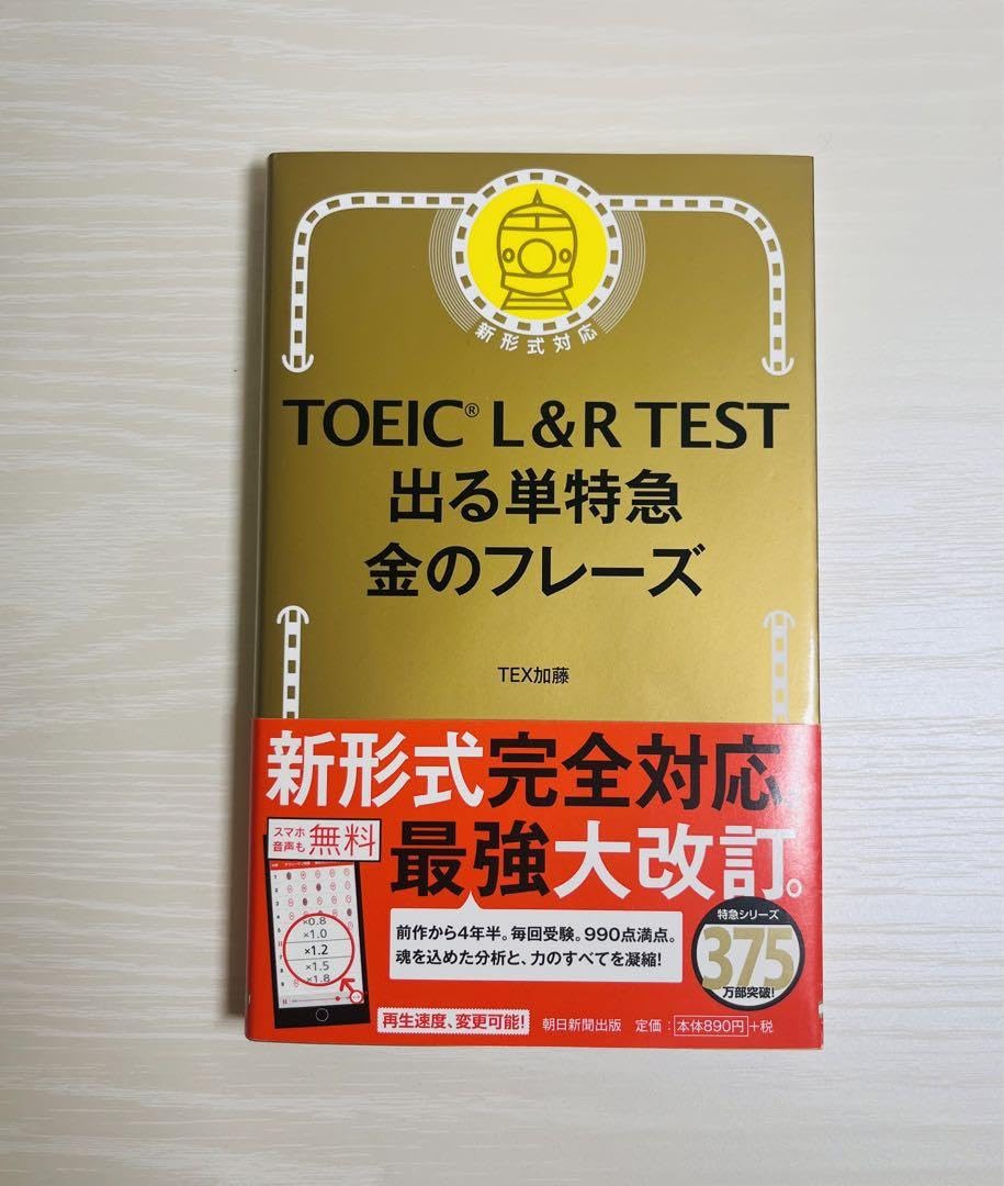 Amazon | TOEIC 対策問題集&単語帳セット | 単語帳・単語カード