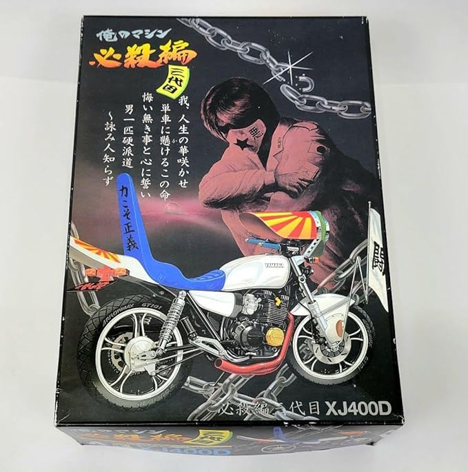 俺のマシンXJ400D プラモデル 未組立 Amazon.co.jp: 未組み立て 当時物 俺のマシン 必殺編 XJ400D 族車