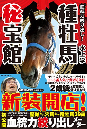 無料電子書籍 おすすめ 血統力絞り出し! 種牡馬秘宝館 バイ