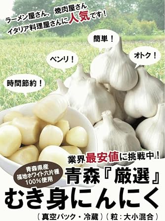 Aomori Garlic, 17.6 oz 500 g, Peeled Garlic, 17.6 oz 500 g, Peeled Garlic