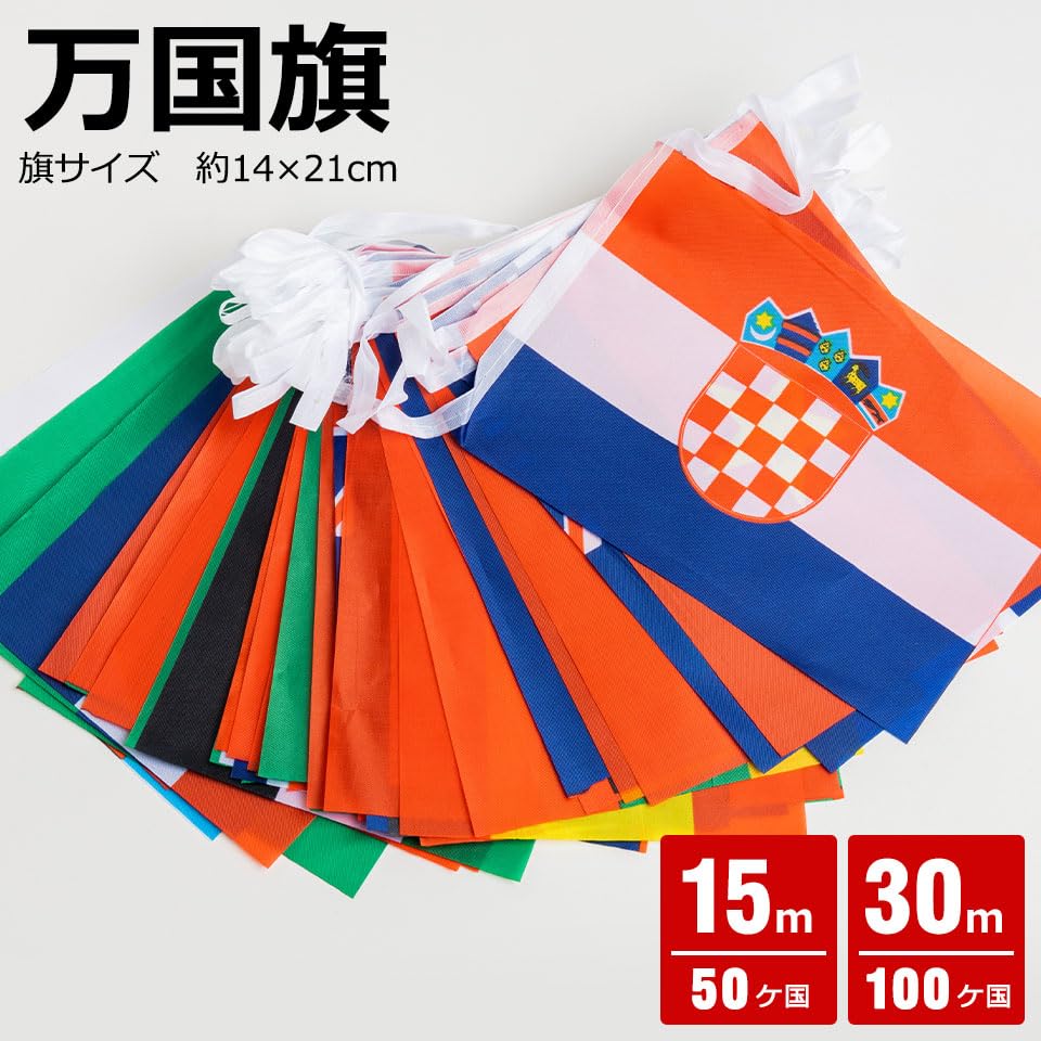 Amazon | 万国旗 運動会 ミニ ガーランド 14cm×21cm ワールドフラッグ
