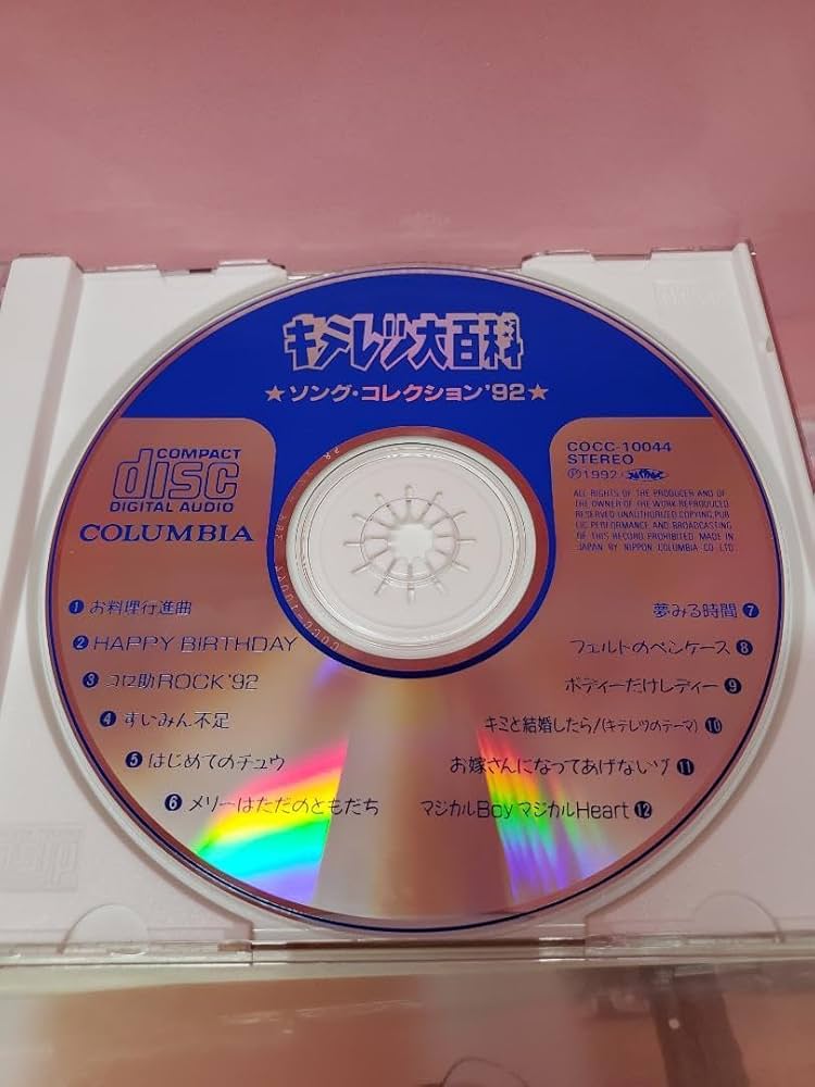 「キテレツ大百科」ソング・コレクション'92 楽天ブックス: キテレツ大百科/ソング・コレクション'92 - YUKA