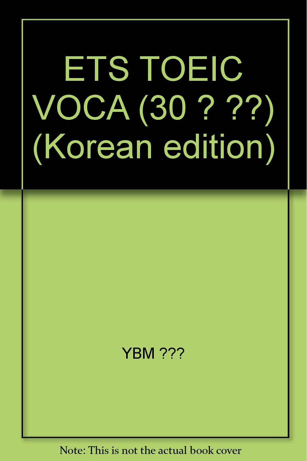 ETS TOEIC VOCA (30 ? ??) (Korean edition)