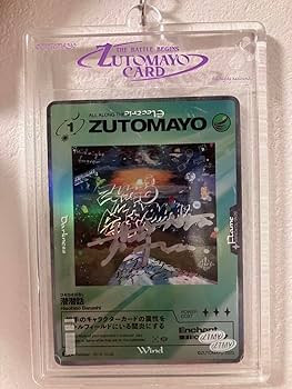 Amazon.co.jp: ずっと真夜中でいいのに。 ずとまよカード サイン入り Amazon.co.jp: ずっと真夜中でいいのに。 ずとまよカード サイン入り