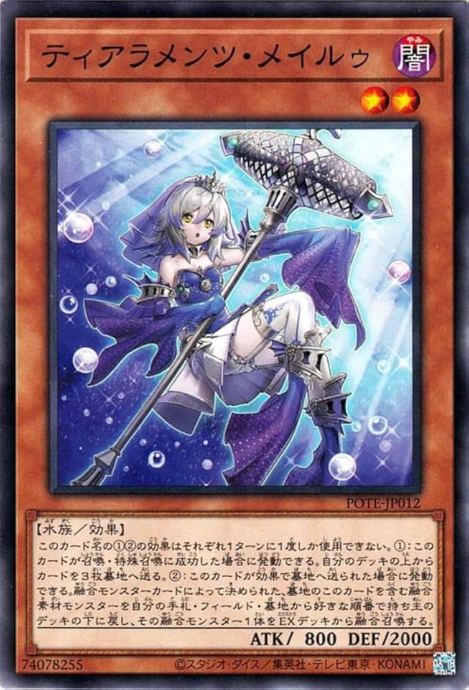 Amazon.co.jp: 遊戯王カード ティアラメンツ・メイルゥ(ノーマル