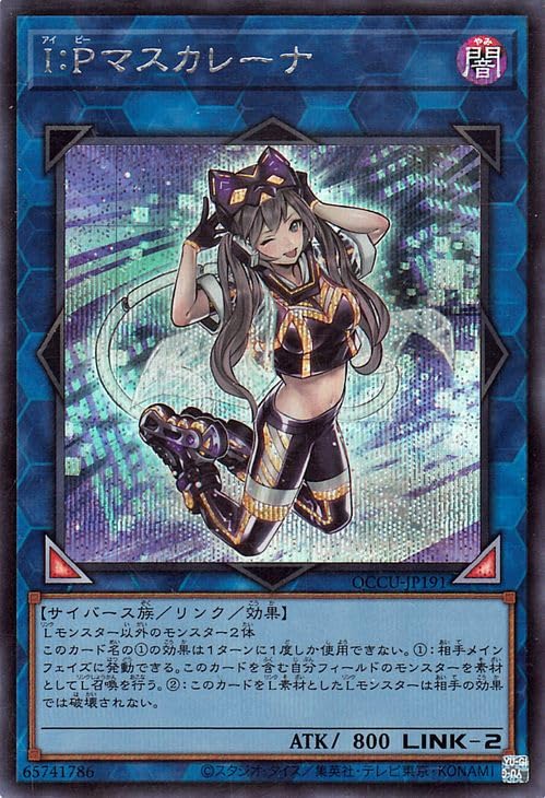Amazon.co.jp: 遊戯王カード I：Pマスカレーナ(シークレットレア 