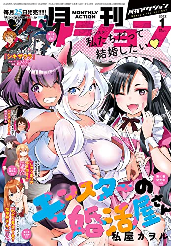 月刊アクション 2022年1月号