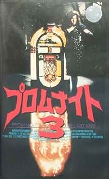 プロムナイト3　VHS　字幕版 Amazon.co.jp: プロム・ナイト3 [VHS] : ティム・コンロン: DVD