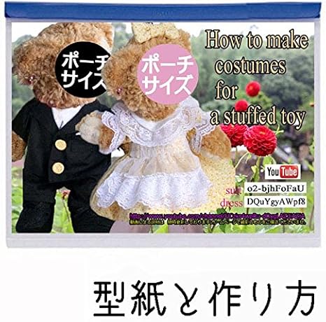 Amazon 型紙 ぬいぐるみポーチサイズ 身長約26cm のドレス リボン ドロワース 背広上下 靴2種類のコスチュームのパターン作り方説明付き 電話サポート10分付 Pa6r 背広 コスプレ 仮装 通販 Amazon 型紙 ぬいぐるみポーチサイズ 身長約26cm のドレス リボン ドロワース 背広上下 靴2種類のコスチュームのパターン作り方説明付き 電話サポート10分付 Pa6r 背広 コスプレ 仮装 通販