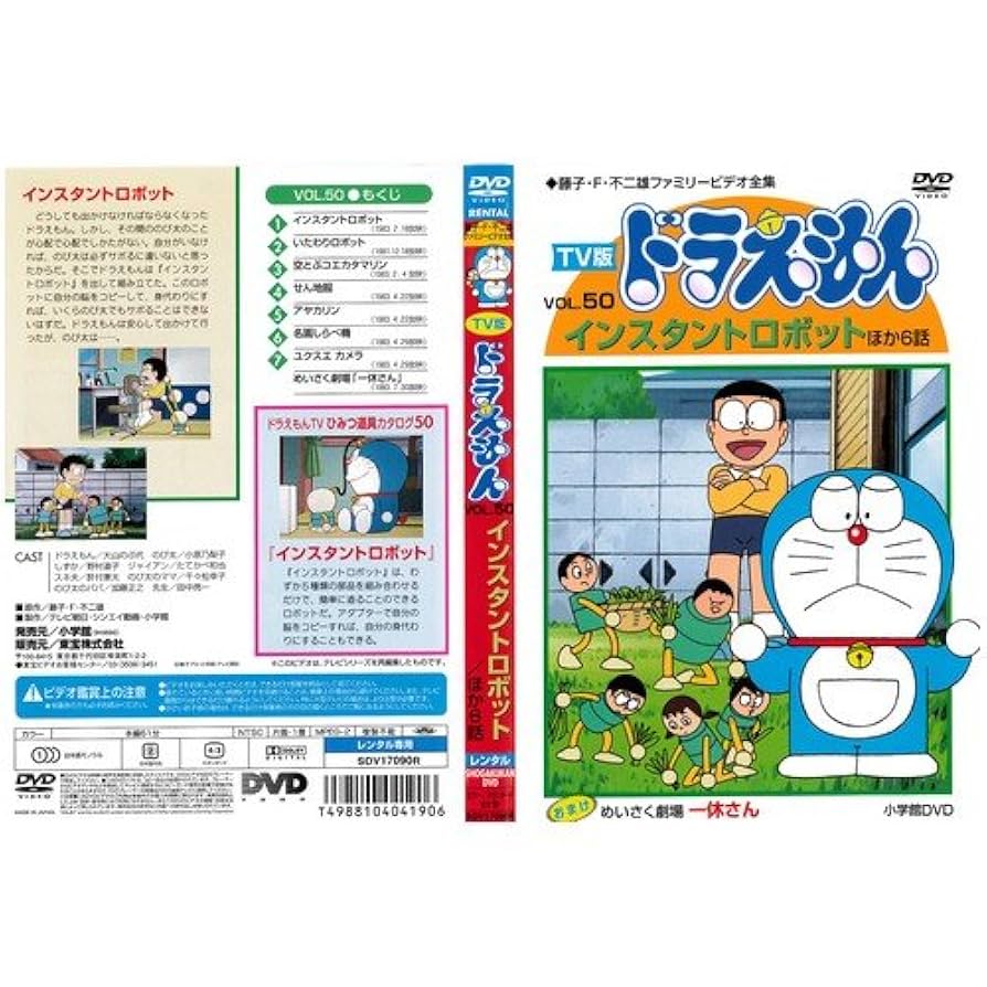 【中古】DVD▼NEW TV版 ドラえもん(50枚セット) レンタル落ち 全50巻 Amazon.co.jp: TV版 ドラえもん 50[レンタル落ち] : DVD