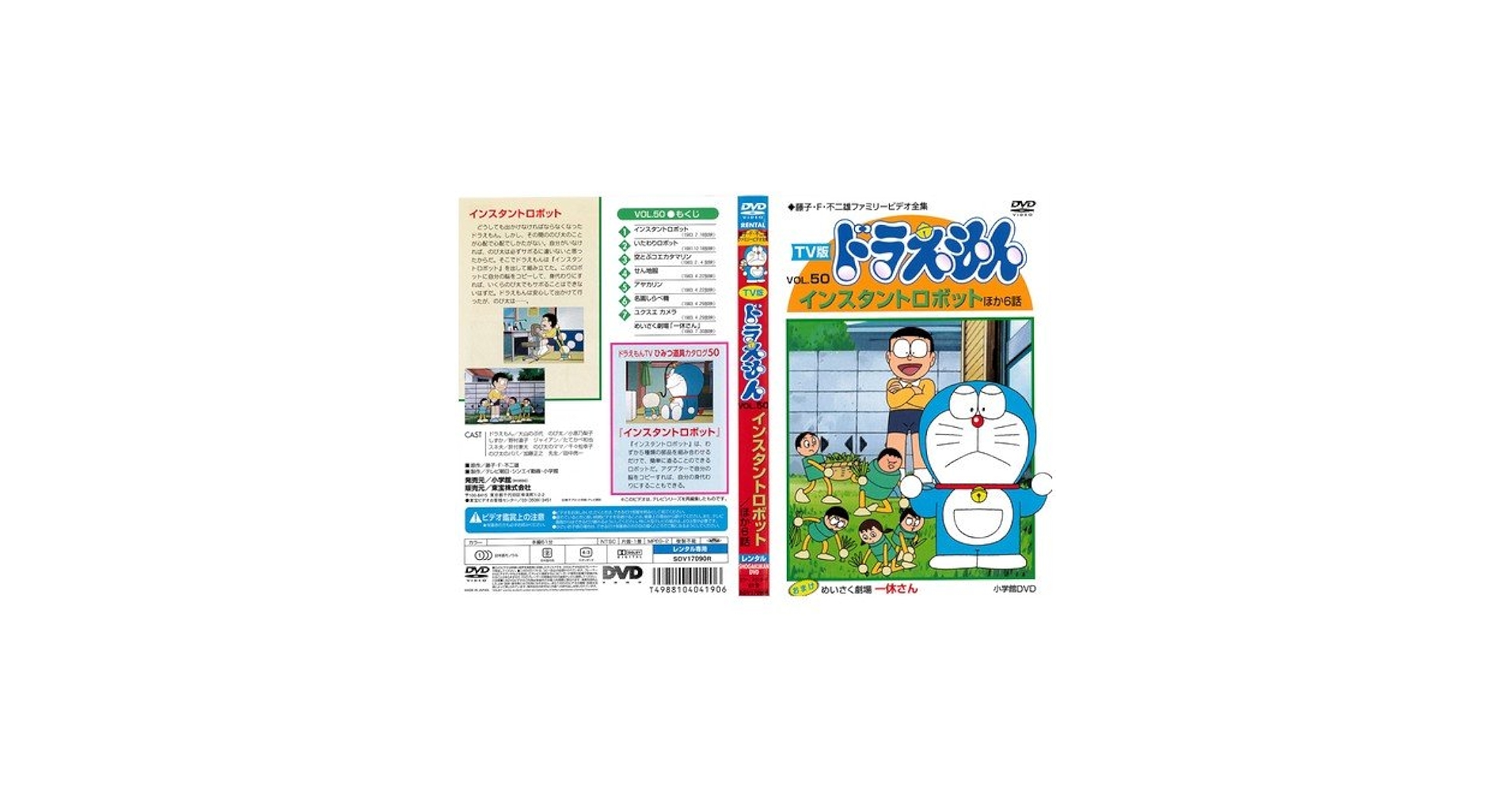 Amazon.co.jp: TV版 ドラえもん 50[レンタル落ち] : DVD