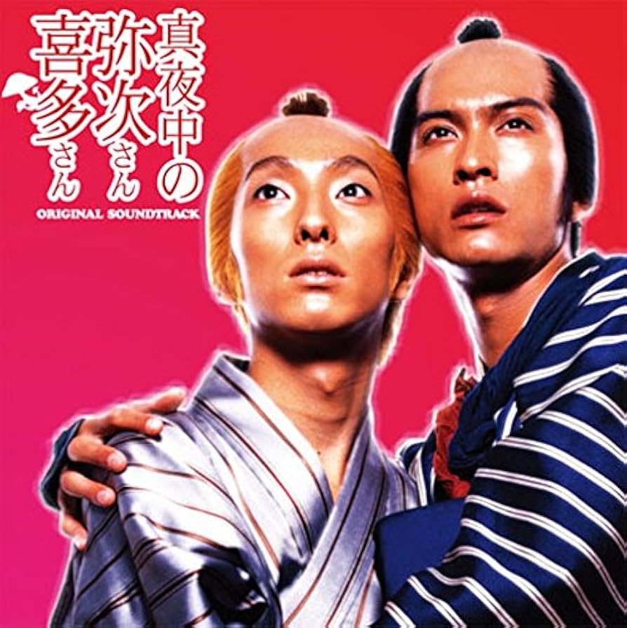 Amazon.co.jp: 「真夜中の弥次さん喜多さん」オリジナルサウンド