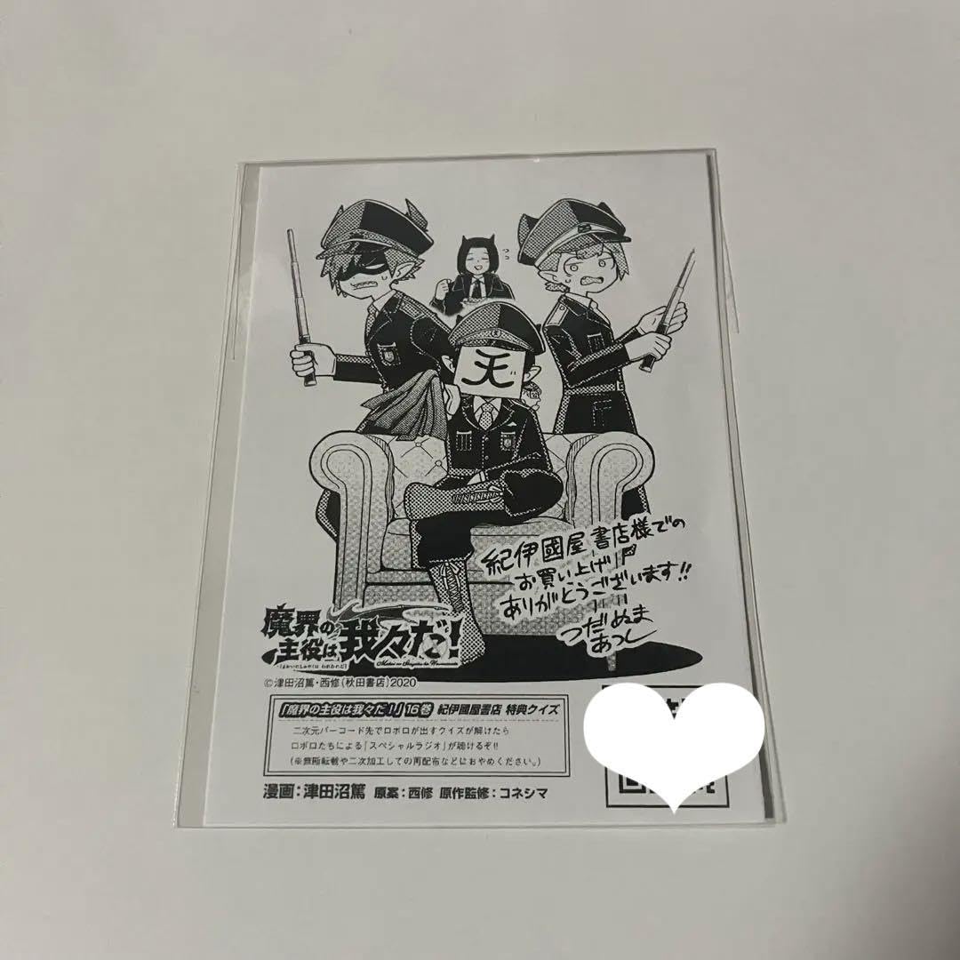 Amazon.co.jp: 魔界の主役は我々だ 購入特典ペーパー ロボロ ゾム 
