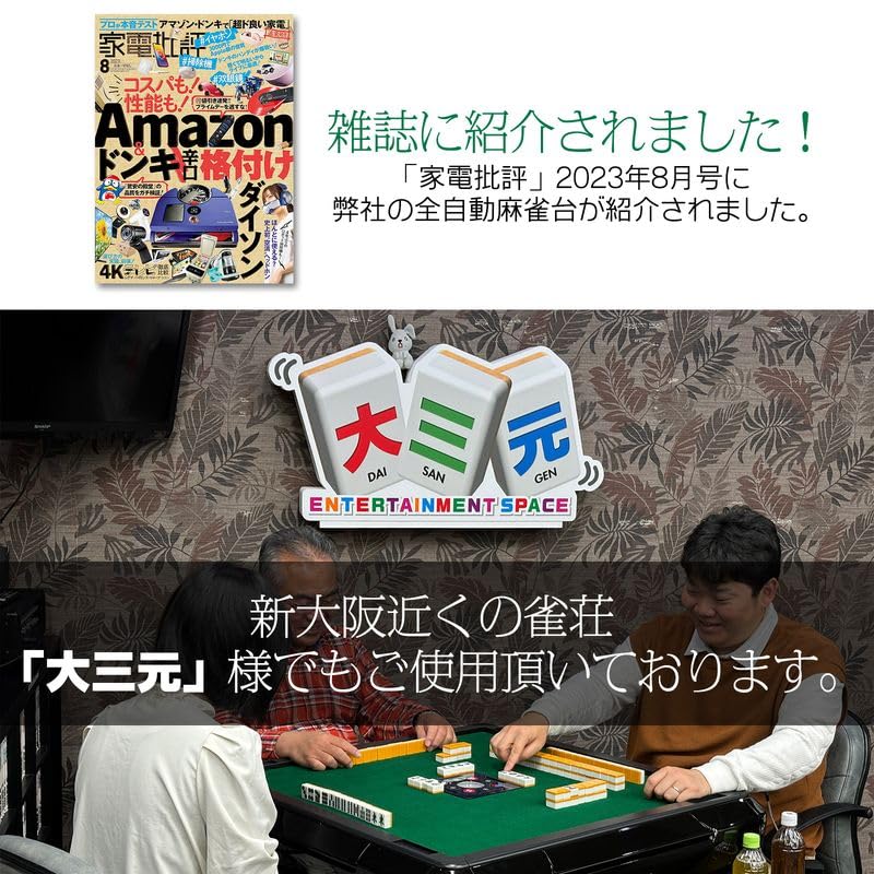 ONE STEP 全自動麻雀卓