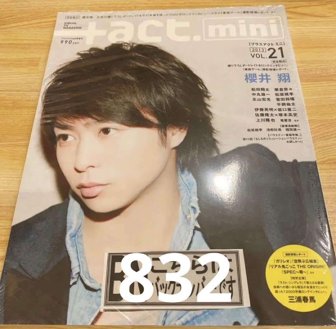 +act mini 2013 vol.21 櫻井翔 三浦春馬 新品未開封 Amazon.co.jp: +act mini 2013 vol.21 櫻井翔 三浦春馬 : おもちゃ
