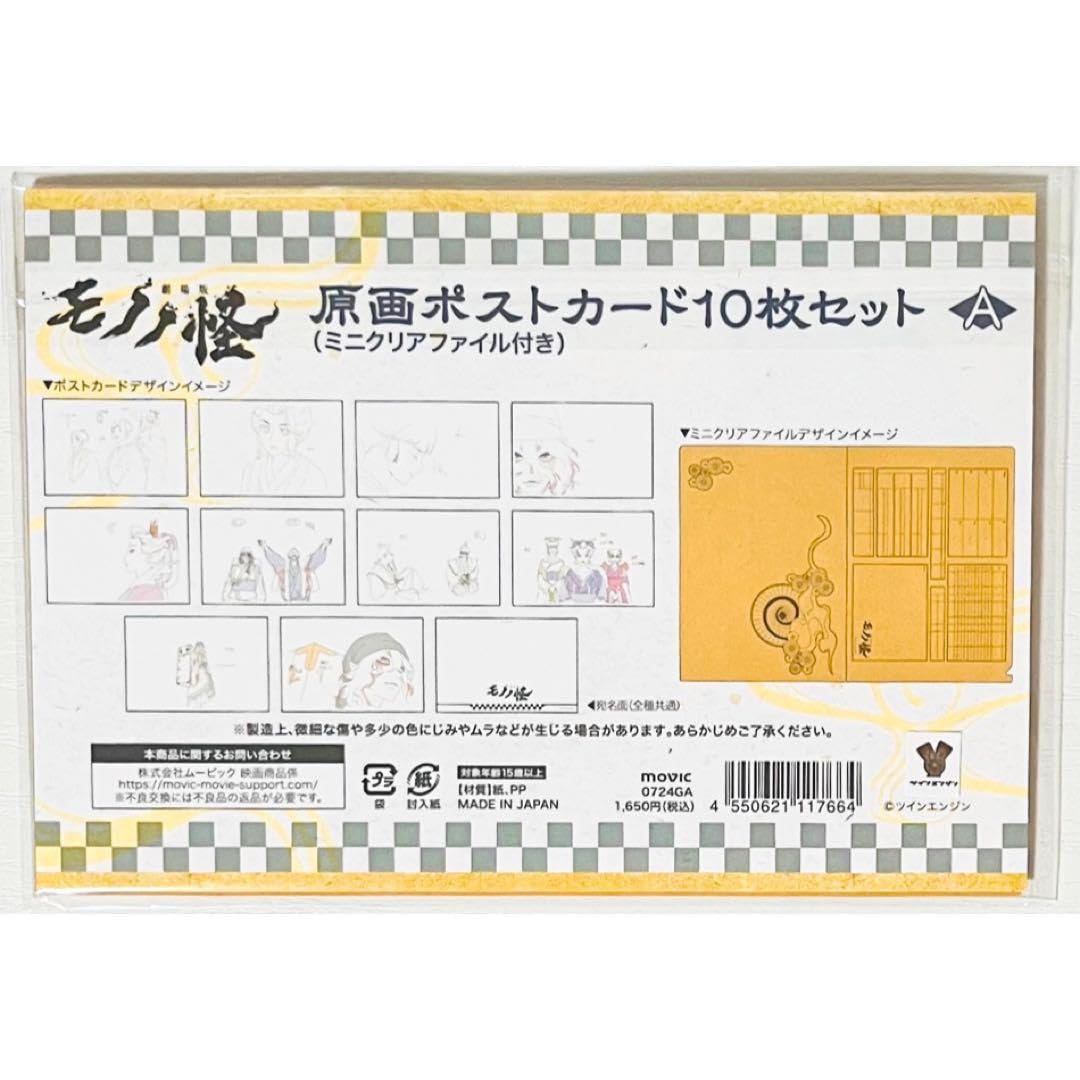 Amazon.co.jp: 映画劇場版モノノ怪 唐傘原画ポストカード10枚セットA
