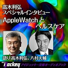 『Apple Watchとヘルスケア』のカバーアート