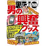 男の興奮グッズ★ホームレスに聞く 人生の真実とは？★客オレひとりのオンボロストリップで昭和のサービスを受ける★裏モノＪＡＰＡＮ