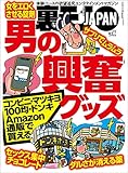 男の興奮グッズ★ホームレスに聞く 人生の真実とは？★客オレひとりのオンボロストリップで昭和のサービスを受ける★裏モノＪＡＰＡＮ