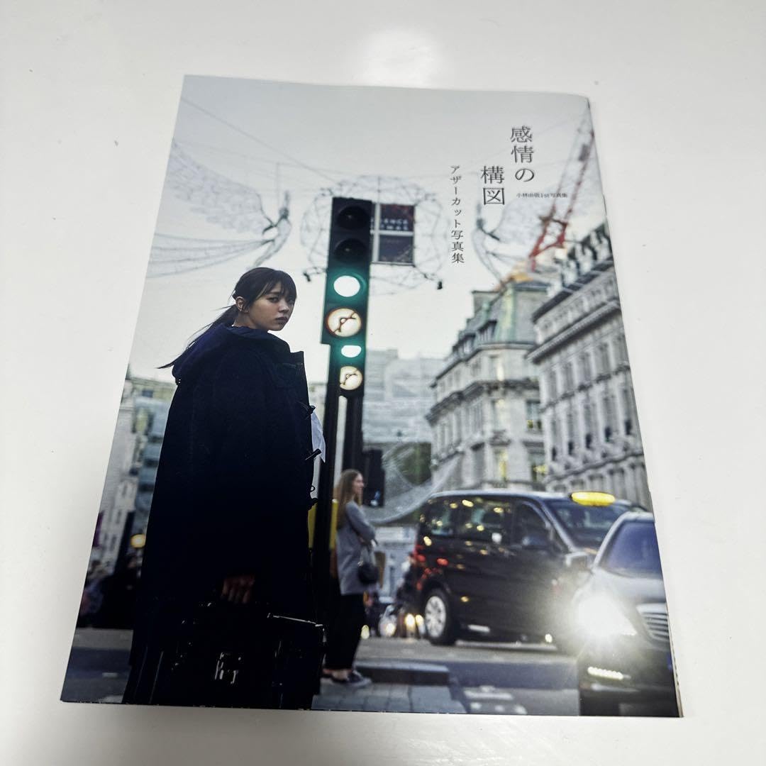 Amazon.co.jp: 小林由依 アザーカット写真集 感情の構図 : ドラッグストア