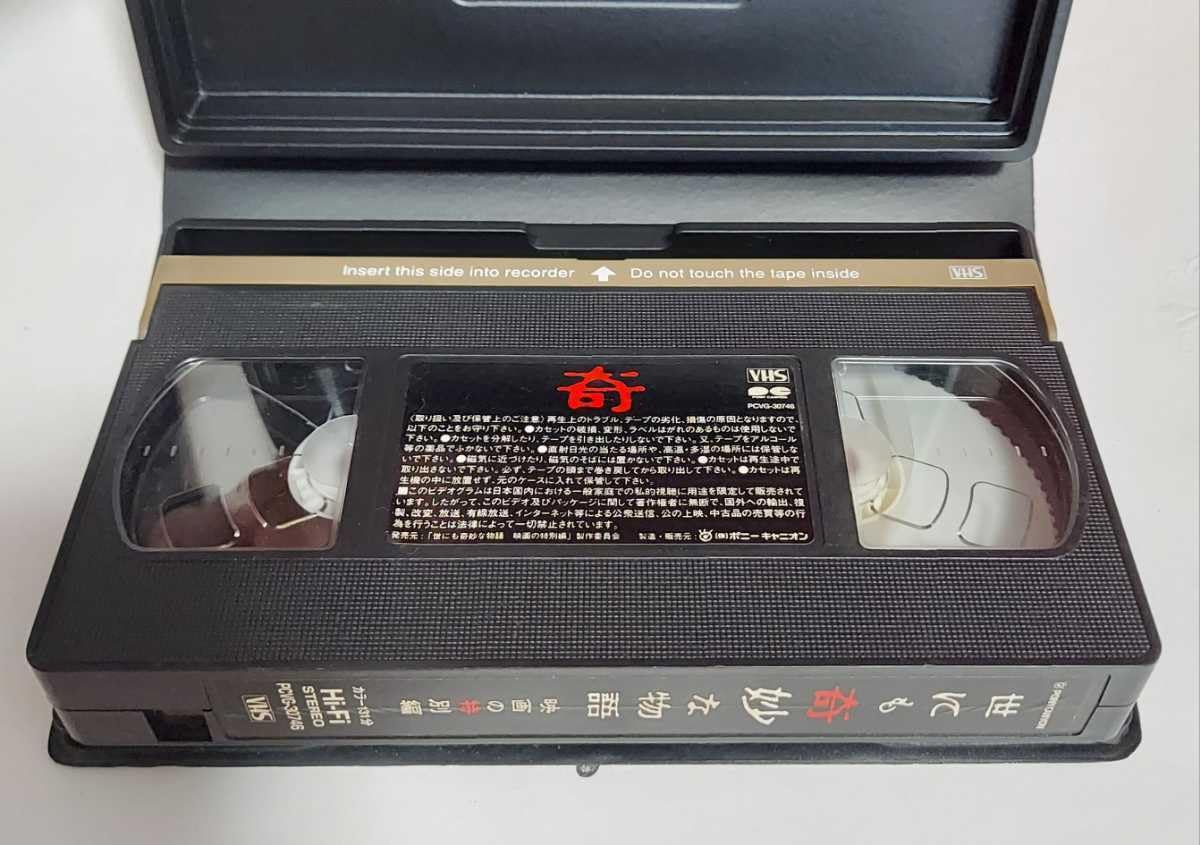 Amazon.co.jp: 世にも奇妙な物語 レア 映画の特別編 VHS 雪山 チェス