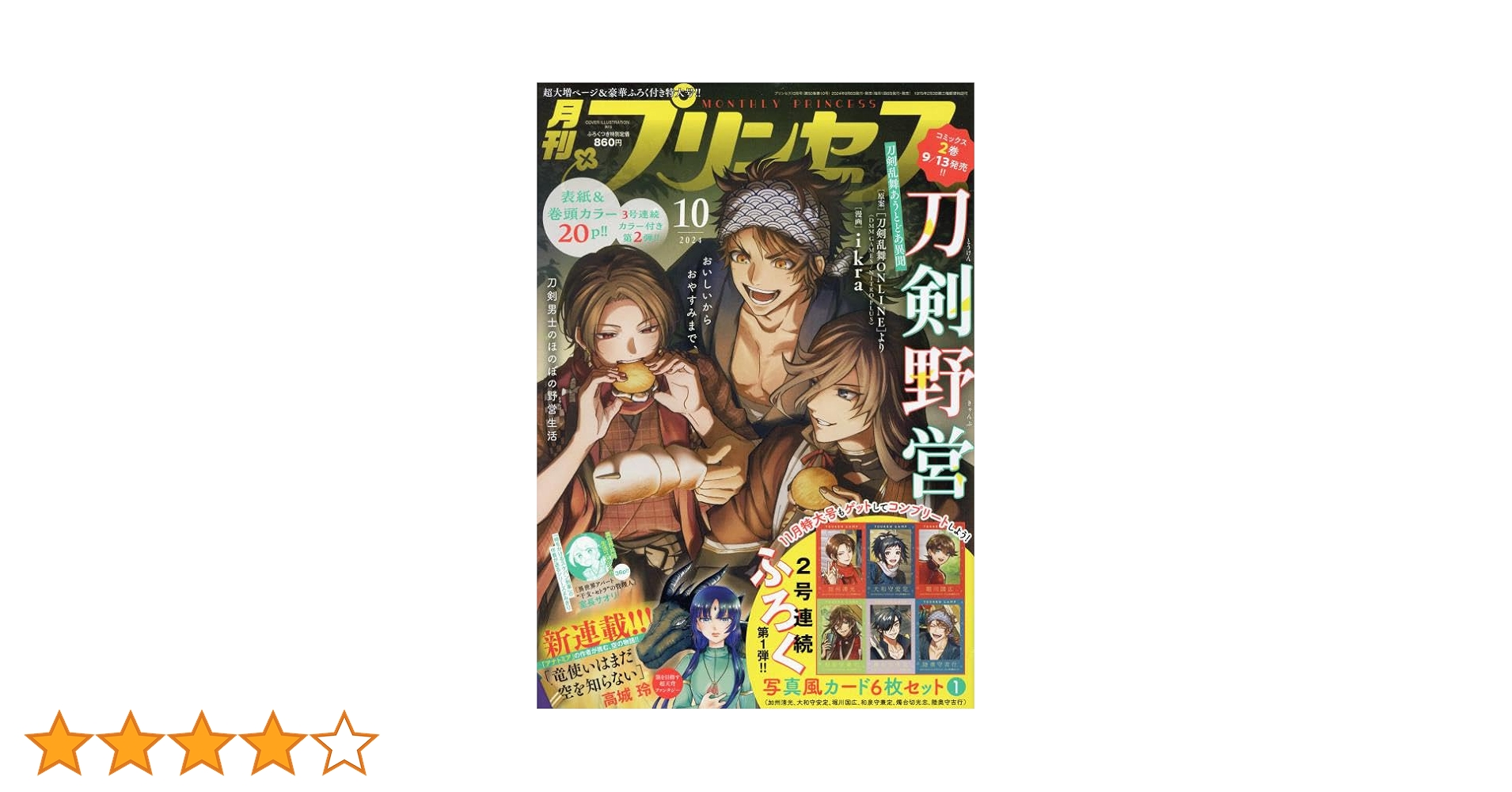 月刊プリンセス プリンセス 2025年8月特大号 - マンガ（漫画） 霜月星良/車田