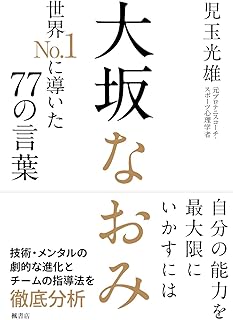 Amazon Co Jp 大坂なおみ