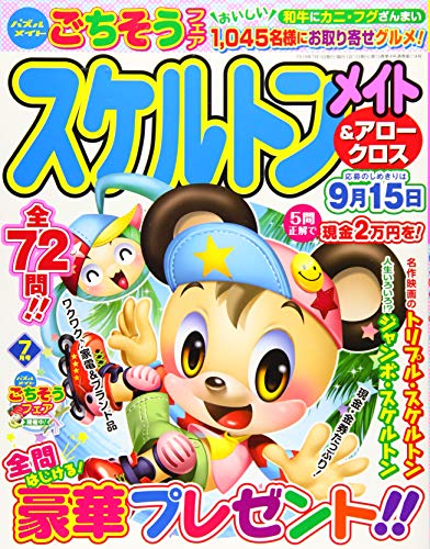 無料電子書籍 pdf スケルトンメイト 2019年 07 月号 [雑誌] バイ