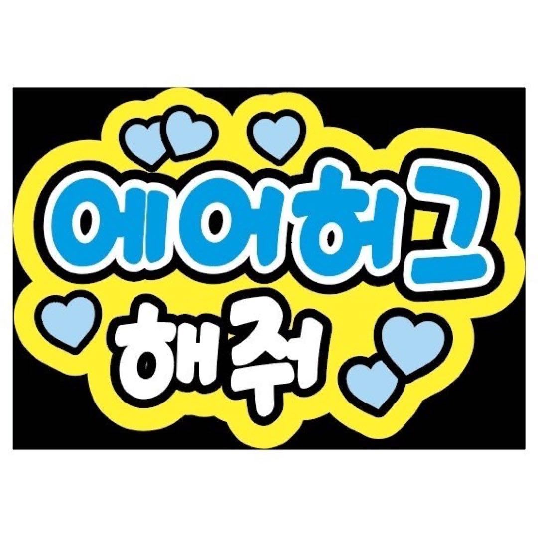 韓国 うちわ b1a81f2d278bf97053ec4bbe3dd4a8