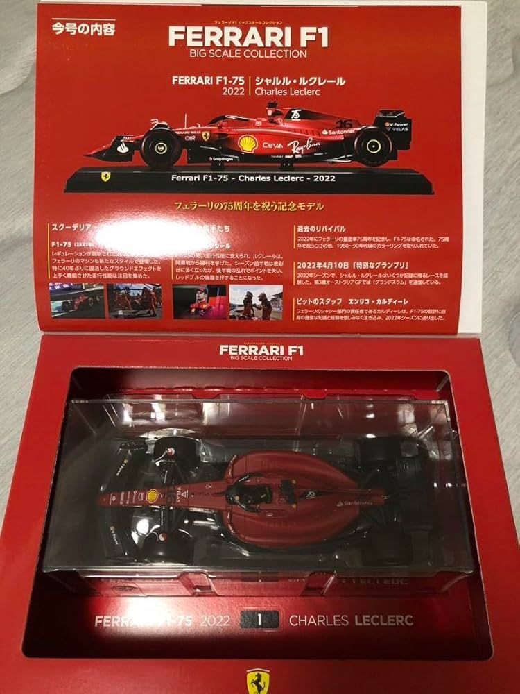 フェラーリF1ビッグスケールコレクション　F1-75  シャルル・ルクレール Amazon.co.jp: フェラーリF1ビッグスケールコレクション F1-75