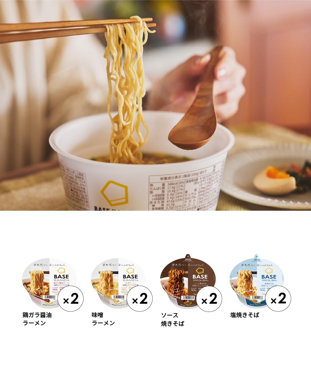Amazon.co.jp: ベースフード 焼きそば＆ラーメン 4種8個【ソース・塩