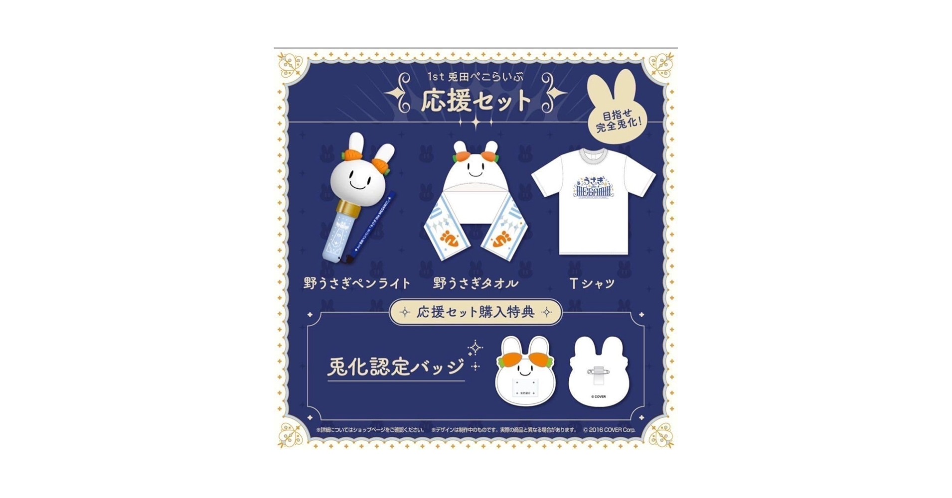 Amazon.co.jp: 兎田ぺこら 「うさぎ the MEGAMI」ライブグッズ