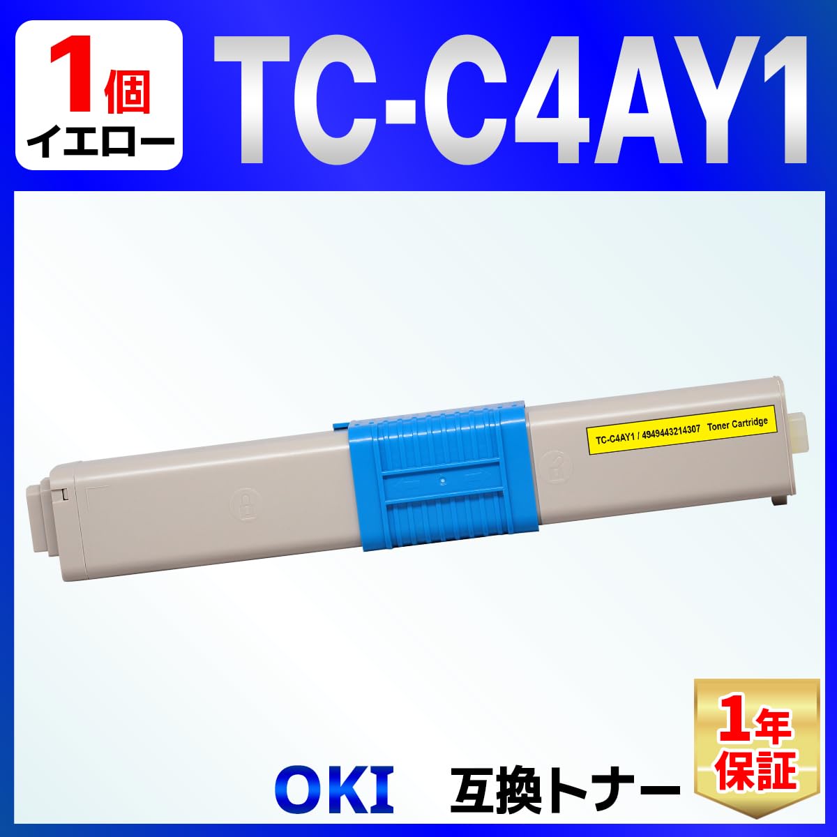OKI TC-C4AY1（イエロー） 沖データ（OKI） 純正トナー TC-C4AY1 イエロー 1個 - アスクル