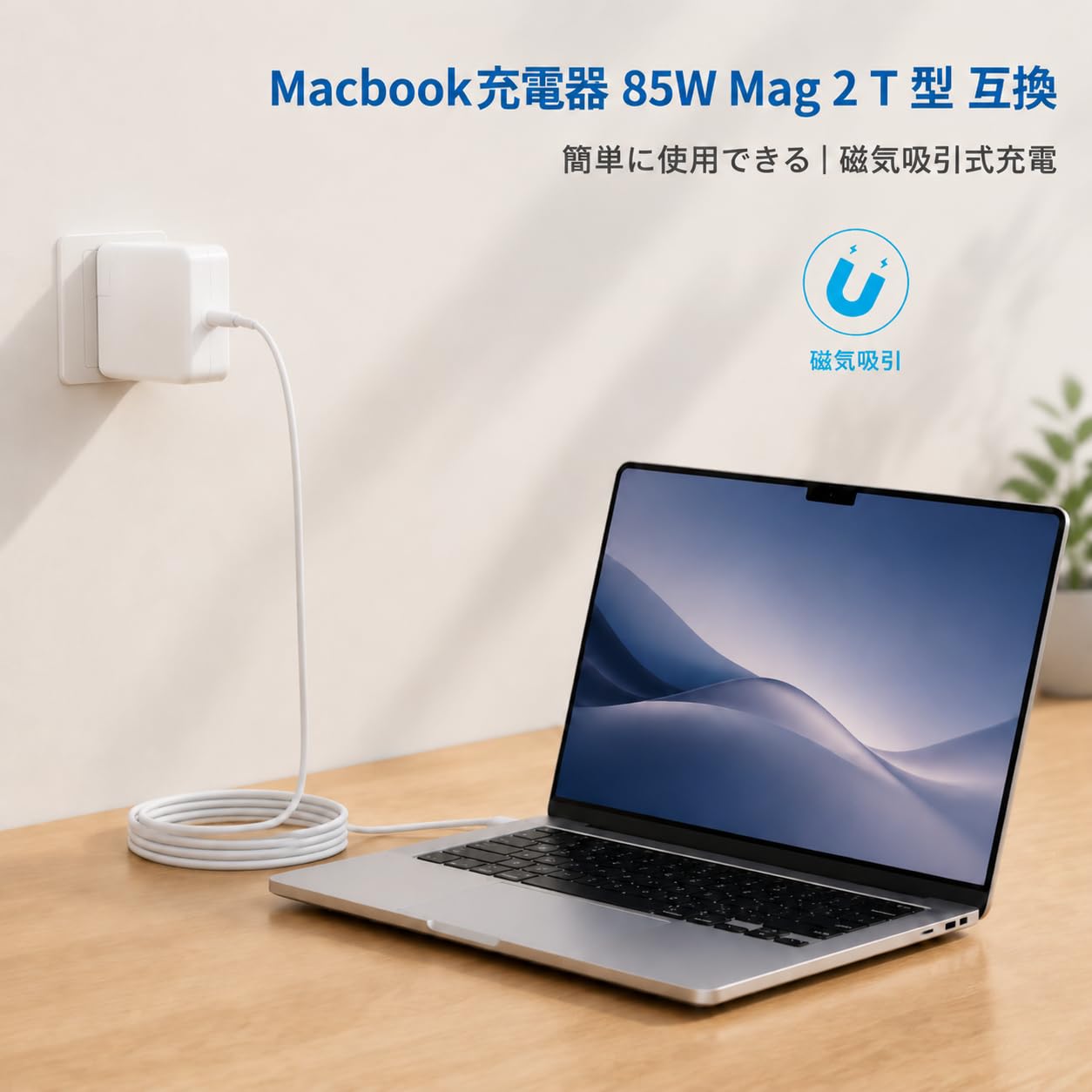 Amazon.co.jp: Macbook 充電器 85W Mag 2 T 型 互換 ノートパソコン