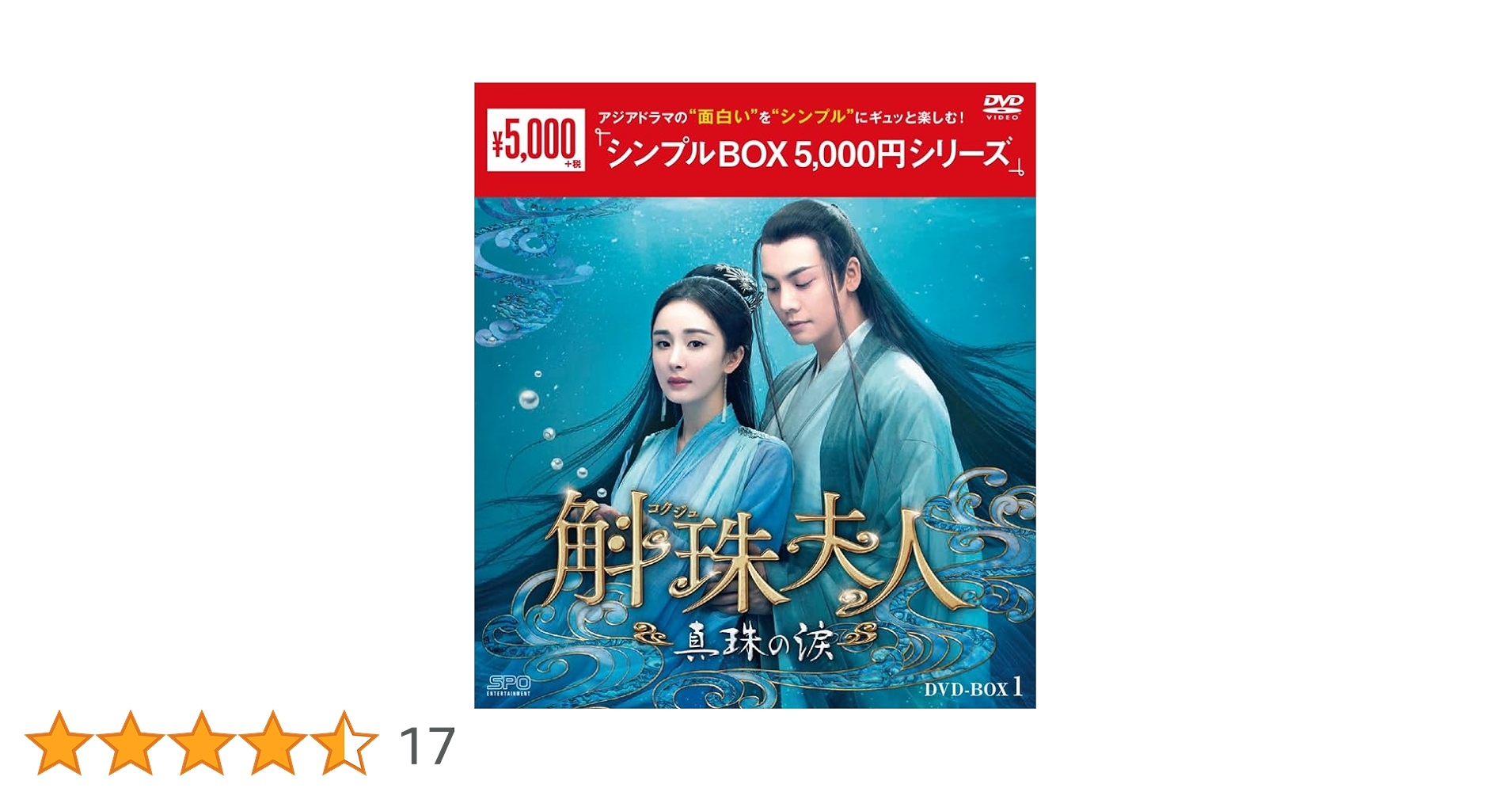 新品未開封★斛珠＜コクジュ＞夫人～真珠の涙 DVD-BOX1,2,3 セット 斛珠＜コクジュ＞夫人〜真珠の涙〜DVD-BOX 1+2+3の全巻セット